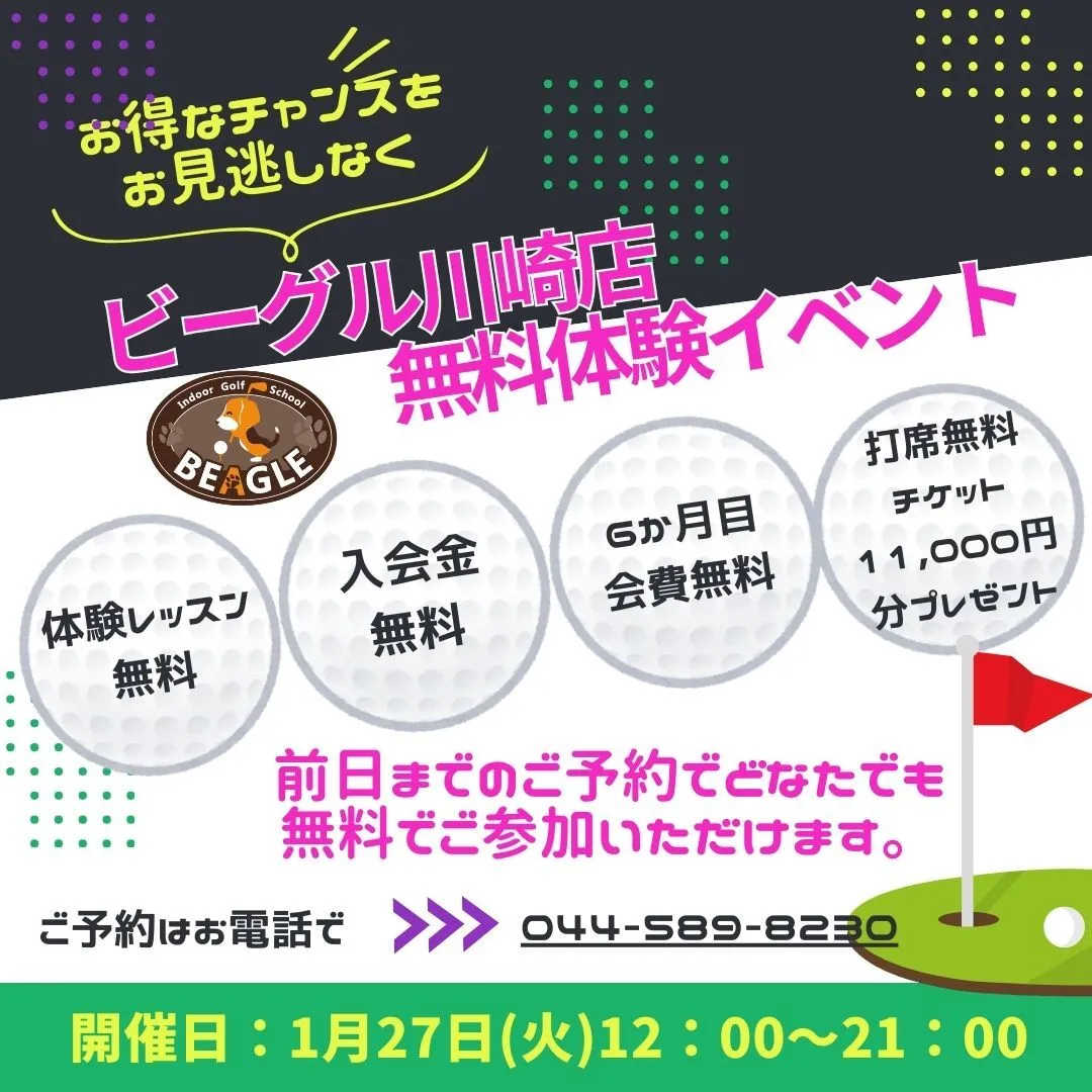 インドアゴルフ無料体験イベント