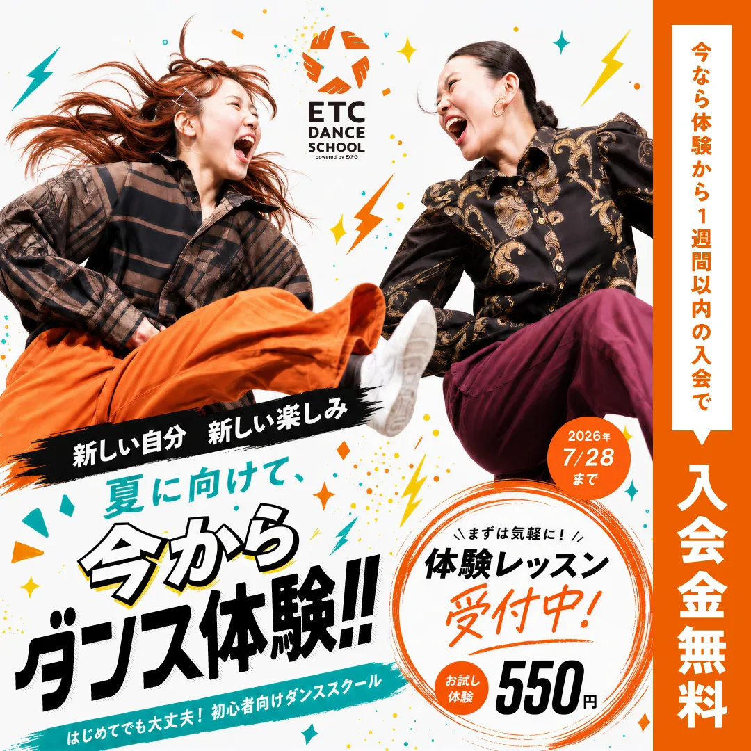 ETC DANCE SCHOOL powered by EXPG