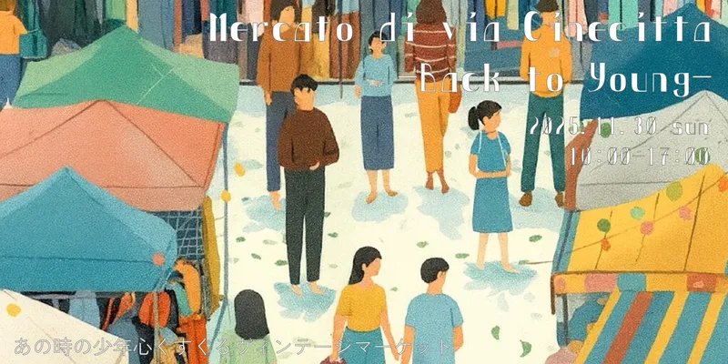 Mercato di via Cinecitta -Back to Young- 開催決定！