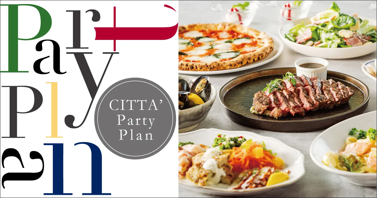 ラ チッタデッラのPARTY PLAN