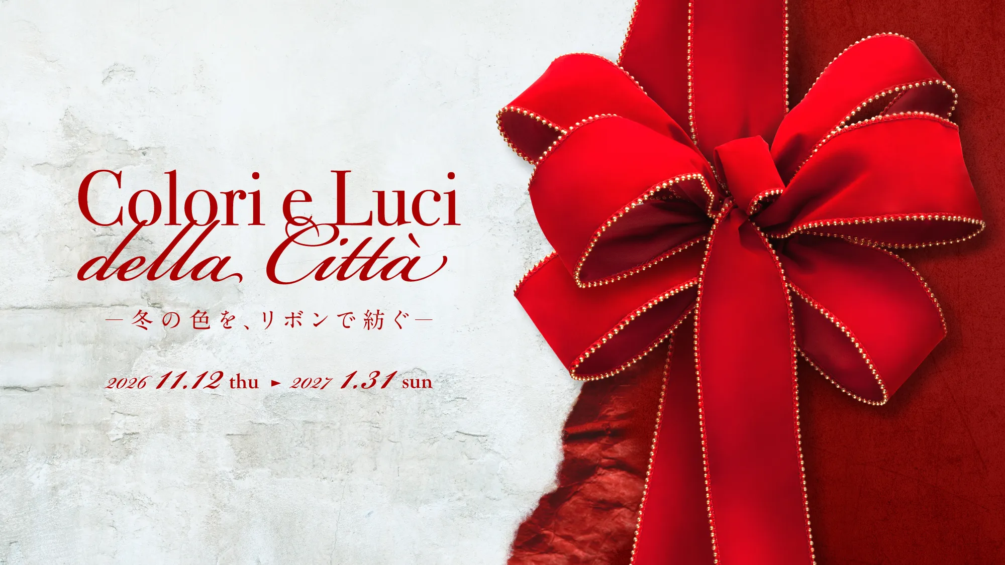 -WINTER ILLUMINATION 2026-  Colori e Luci della Citta'開催のお知らせ