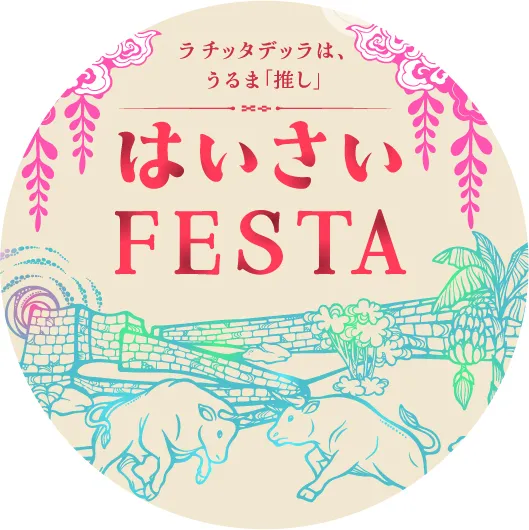 『まんまうるまプロジェクト in KAWASAKI』スタート！